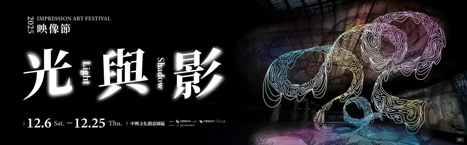 2025宜蘭文化局映像節