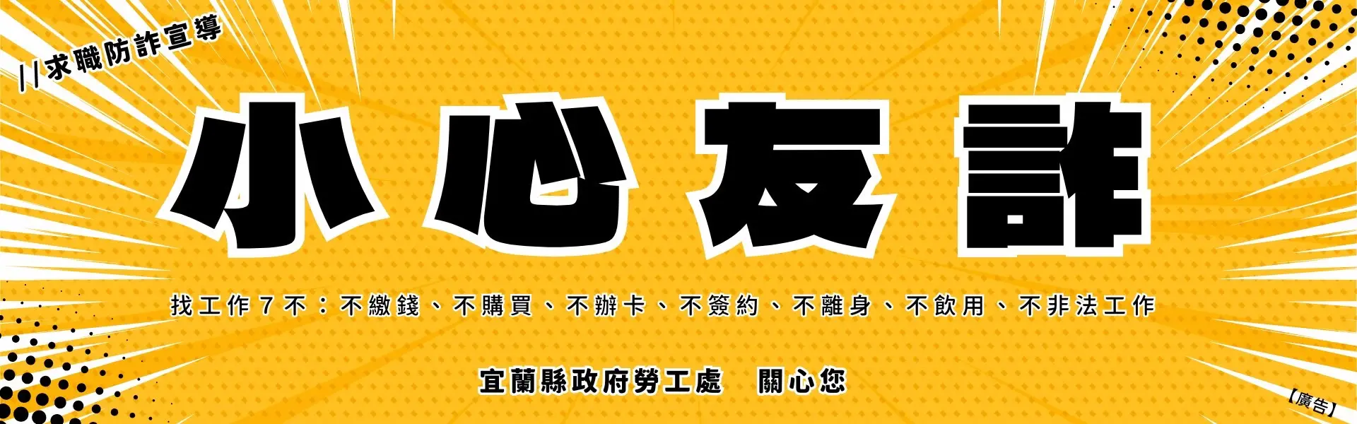 宜蘭縣府勞工處