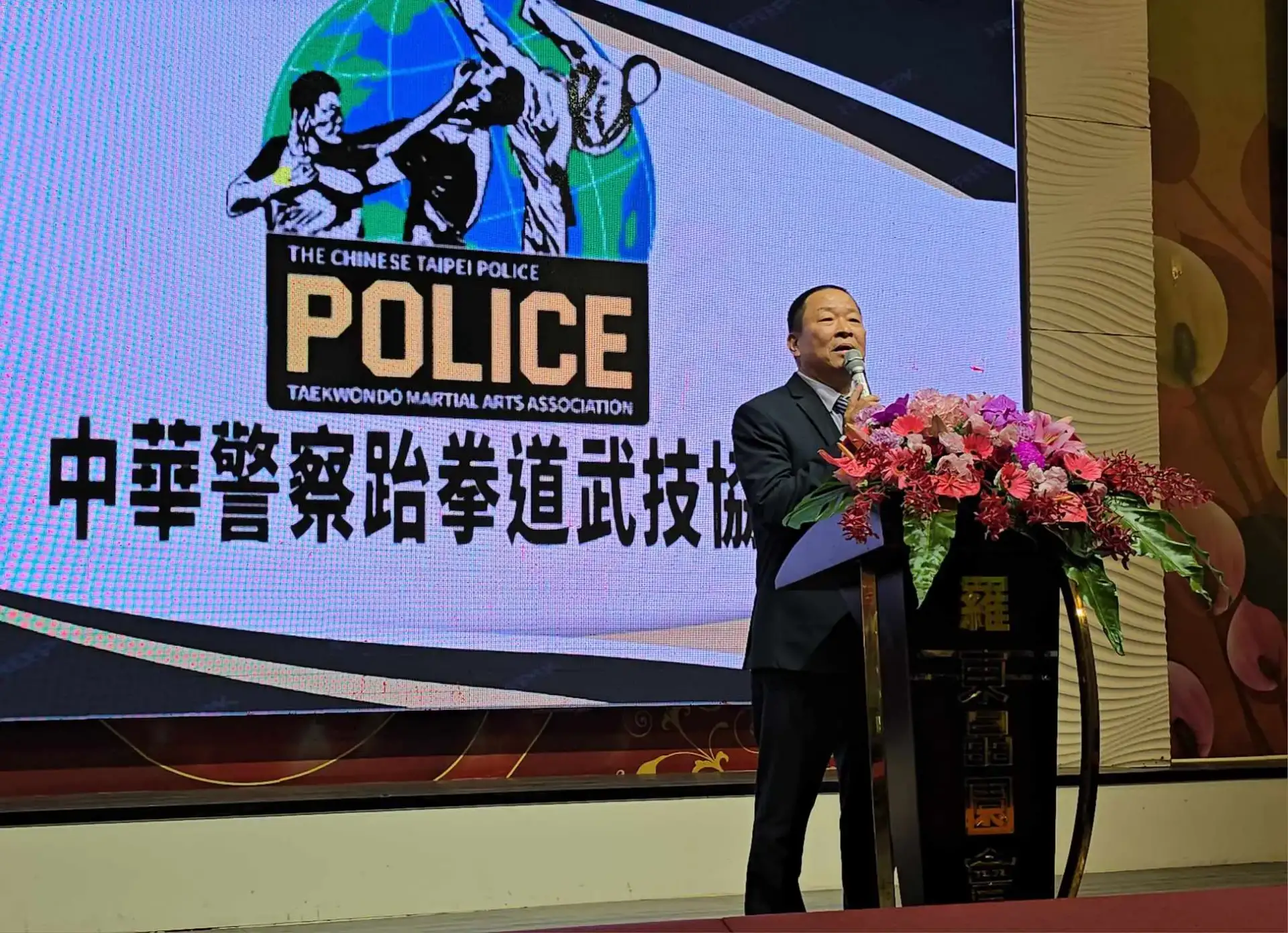 中華警察跆拳道武技協會