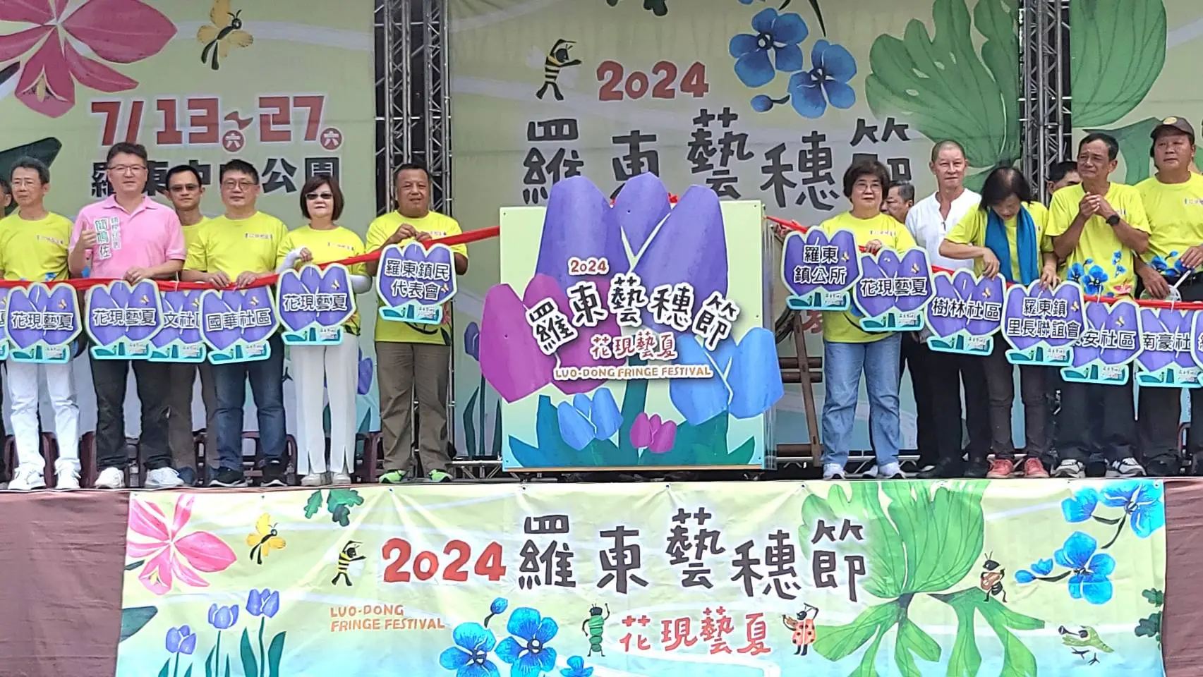 2024羅東鎮藝穗節