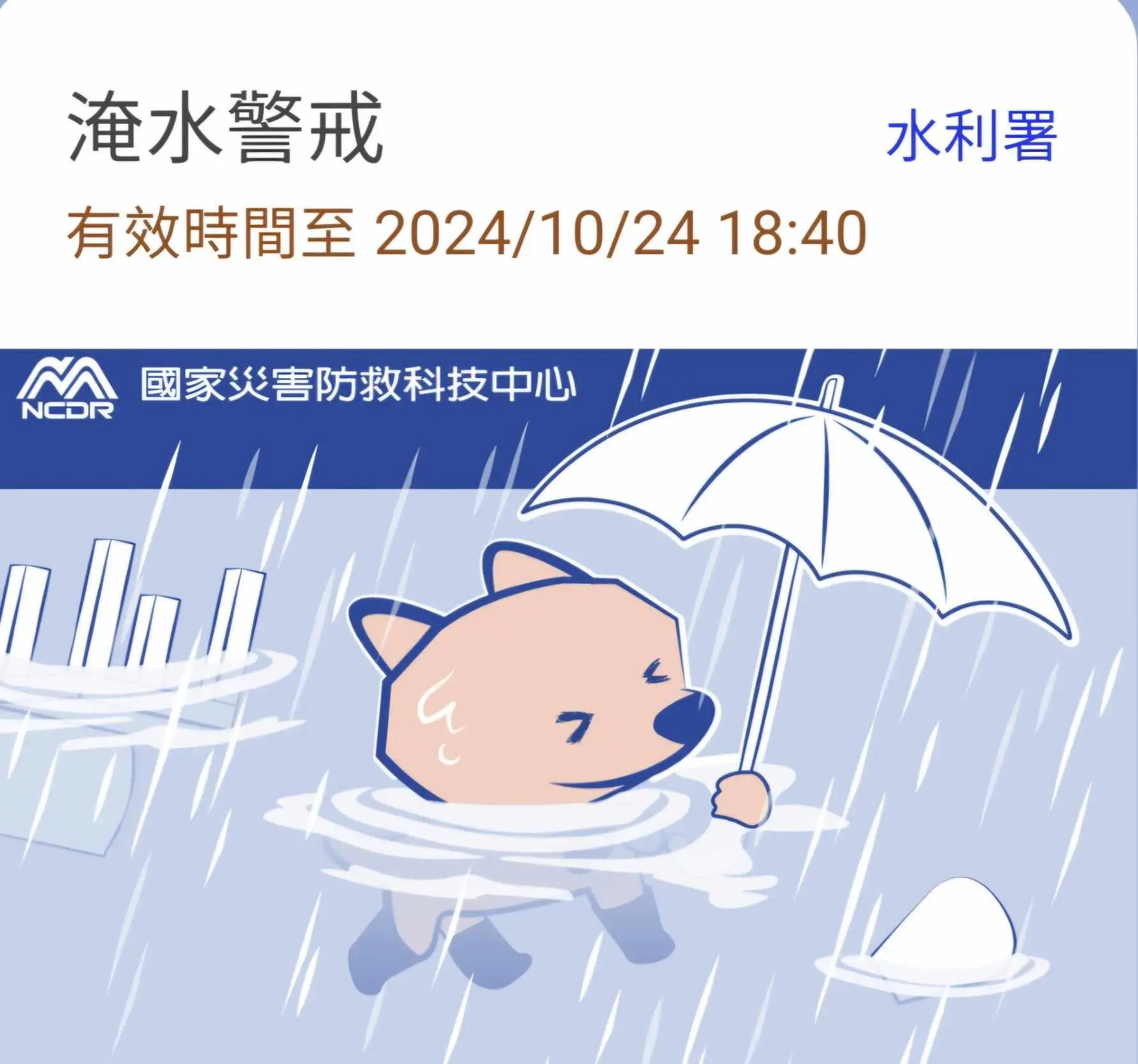 豪雨特報