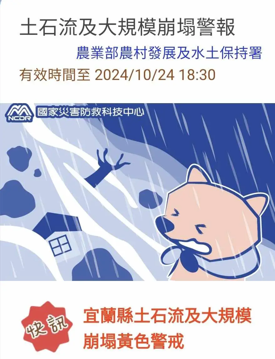 豪雨特報