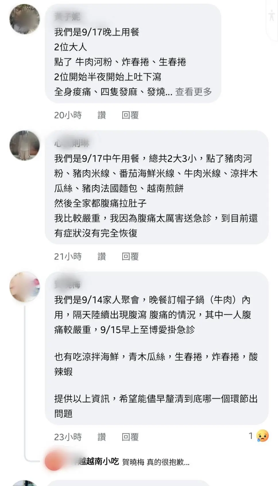 越南小吃中毒案