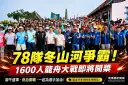 龍舟開光點睛迎端午～宜蘭78隊逾1600人冬山河競渡