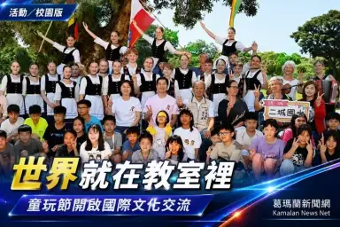 童玩藝術無國界～25國團隊走進宜蘭23所校園交流
