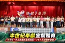 超過2千人見證宜蘭體育榮耀～兩大體育前輩奉獻逾半世紀獲表揚