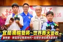宜蘭獨輪車雙將揚威奧地利～蔡學樂、蔡喆安世界賽狂掃多項佳績【影音直播】