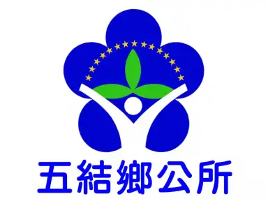2026宜蘭縣五結鄉公所快速連結廣告