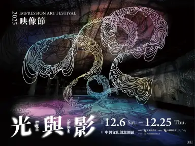 2025宜蘭文化局映像節