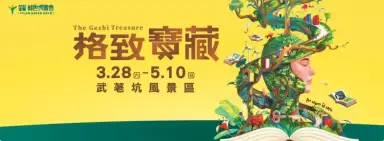 宜蘭綠色博覽會