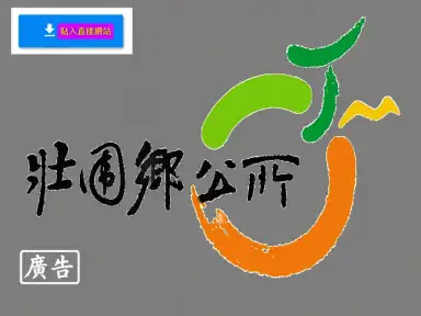 壯圍鄉公所