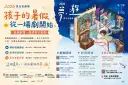今夏最有想像力的藝術旅程～《2026夏日宜劇場》演藝廳7月起熱鬧開演