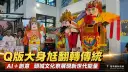 AI結合宗教文創～頭城Q版大身尪競賽展現世代創意