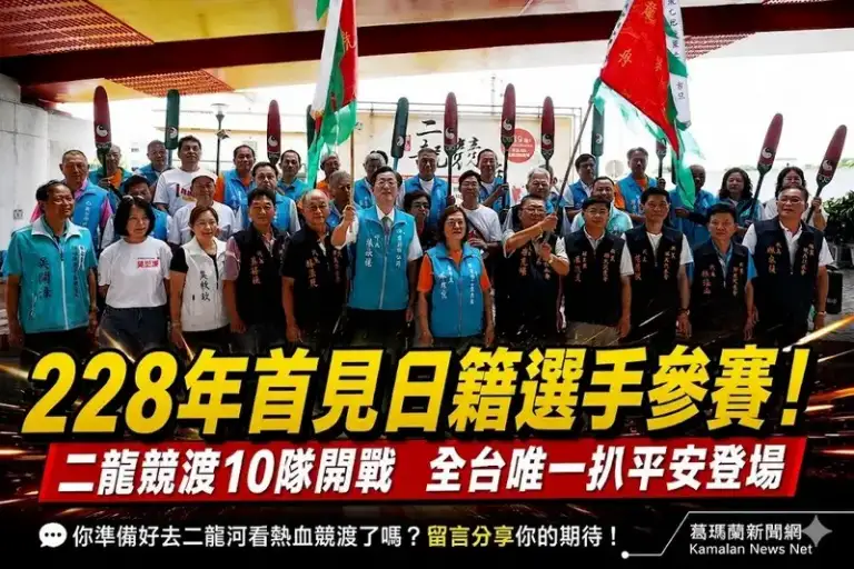 二龍競渡228年傳承再啟航～10支勁旅齊聚礁溪拚榮耀