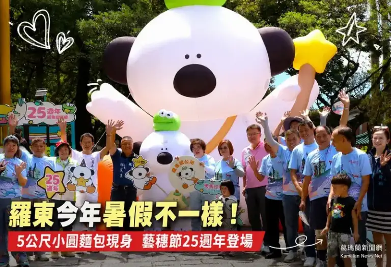 羅東藝穗節歡慶25週年～主題公園、光影藝術陪民眾玩翻暑假