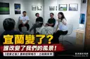 從《蘭陽百景》到農舍地景～《造景之後》邀民眾重新想像宜蘭