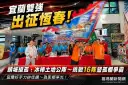頭城、宜蘭兩強出征恆春豎孤棚～授旗力拚佳績為宜蘭爭光