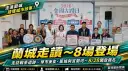 走進蘭城讀懂城市故事！2026全國古蹟日推8場走讀～8月28日開放報名