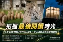 《書的博物館》9月6日閉展～最後週末把握閱讀時光