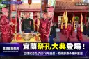 宜蘭祭孔大典今登場！古禮紀念孔子2576年誕辰～教師節傳承尊師重道