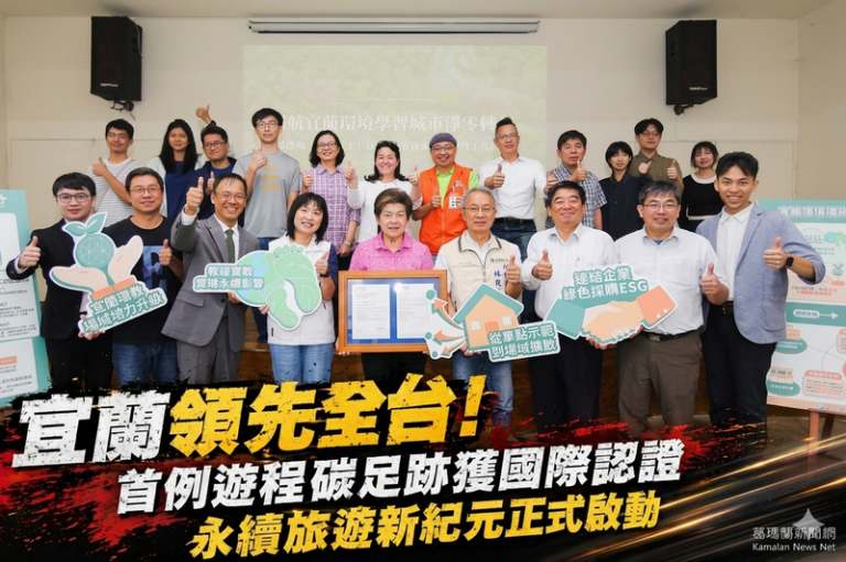 頭城農場永續遊程獲國際查證～宜蘭領航低碳旅遊新典範