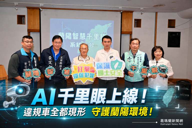 AI守護蘭陽再升級～智慧千里眼全面啟動監控防線【影音直播】