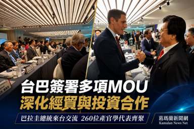 台巴經貿交流再升溫～260位產官學代表齊聚晶華共拓商機