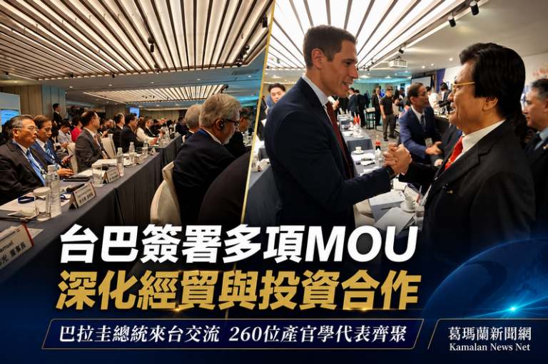台巴經貿交流再升溫～260位產官學代表齊聚晶華共拓商機