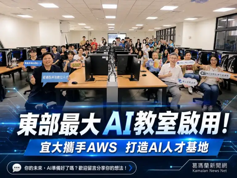 宜大AI賦能教室啟用～打造東部最大AI學習基地