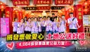 宜蘭財稅局攜手四結土地公～募得4千餘張發票傳愛心