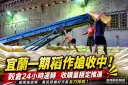 宜蘭一期稻作進入收割高峰～縣府視察全縣最大穀倉掌握經收情形