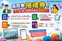 填問卷就有機會抽500元禮券！宜蘭財稅局邀民眾體驗數位服務