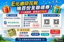 開立印花稅繳款書抽好禮！宜蘭財稅局送出100份全聯禮券