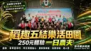 稻趣五結樂活田園～250元體驗一日農夫　8月15日邀全民感受豐收樂趣