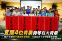 宜蘭4位青農勇奪全國百大青農～縣府首頒青年農業楷模獎座【影音直播】
