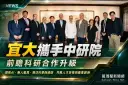 宜蘭大學攜手中研院～聚焦AI、無人載具與海洋科研深化合作