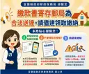 房屋稅催繳單寄存郵局仍算送達～財稅局8/14再寄通知提醒1,064戶