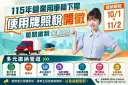 營業用車注意！下期牌照稅10月1日開徵～繳納期限順延至11月2日