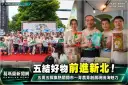 五結好物前進新北！「五青五探集」新店開市～青農、青創品牌展現田海魅力