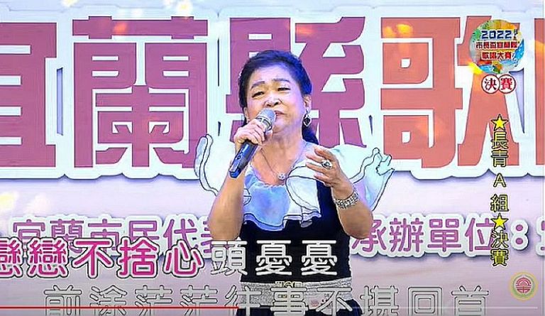 2022市長盃宜蘭縣歌唱大賽．最後一天總決賽【影音直播】