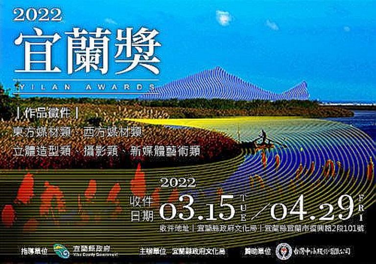 2022宜蘭獎～99件作品進入複選