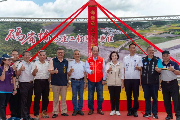 「碼崙橋」改建工程開工大吉