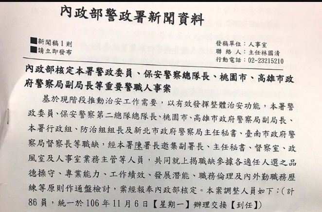 警政署高階人事大異動   11月6 日交接到任