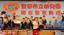市立幼兒園畢業～舞動童年謝師恩，攜手夢想啟新程【影音直播】
