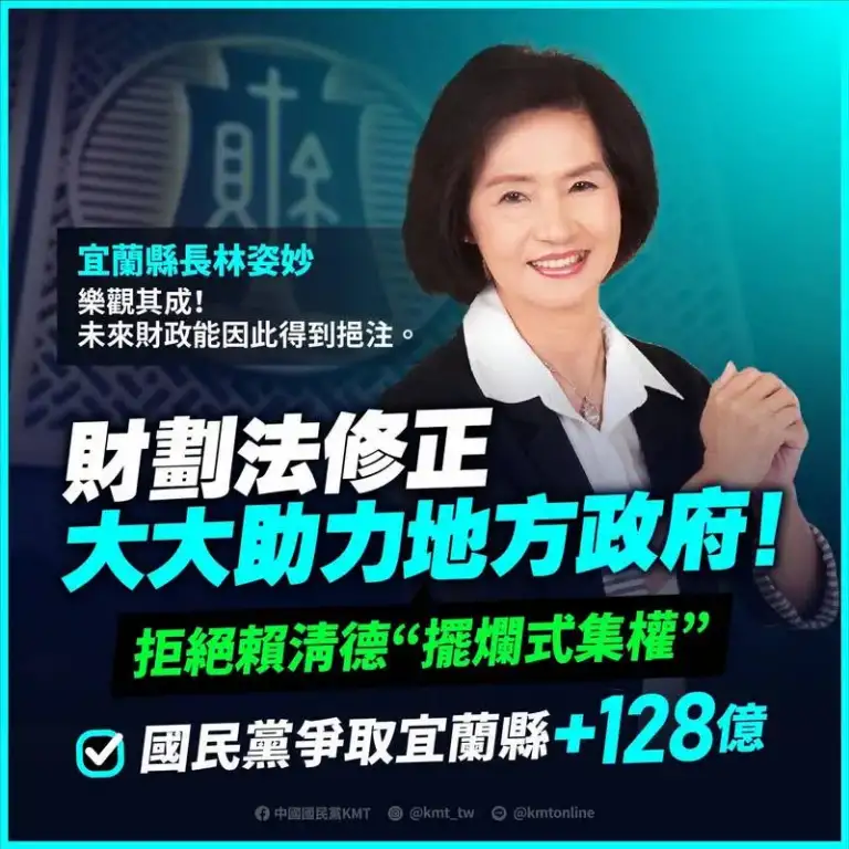 立院通過財劃法修正案～宜縣國民黨議會黨團全力支持