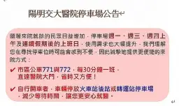 陽大醫院停車場不足～醫院提示便捷到院方式