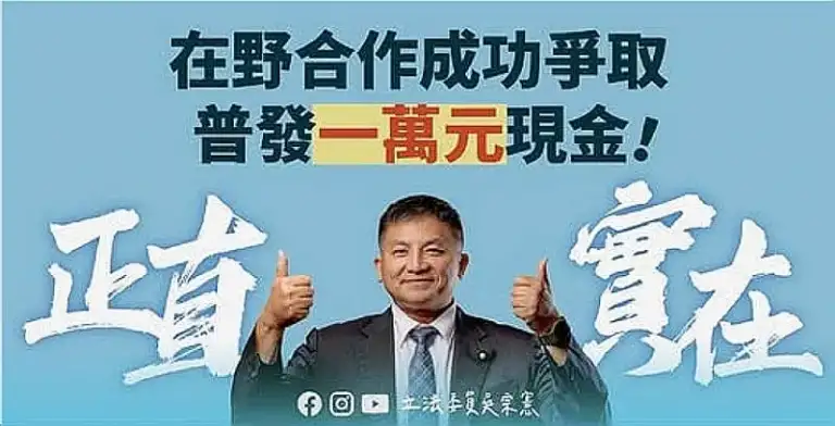 一萬元來了真高興．吳宗憲臉書教你領！