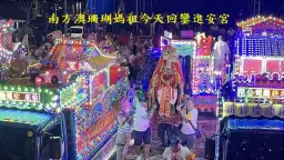 蘭陽媽祖文化節熱鬧落幕～三天行腳241公里．吳宗憲走到腳起水泡【影音新聞】