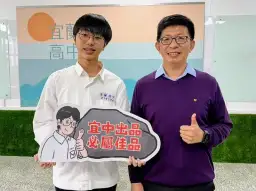 宜蘭高中學測再傳捷報～全縣唯一自然組滿級分