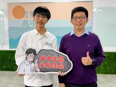 宜蘭高中學測再傳捷報～全縣唯一自然組滿級分